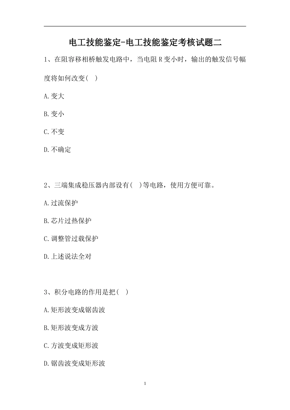2023电工技能鉴定-电工技能鉴定考核试题二（精选试题）.doc_第1页