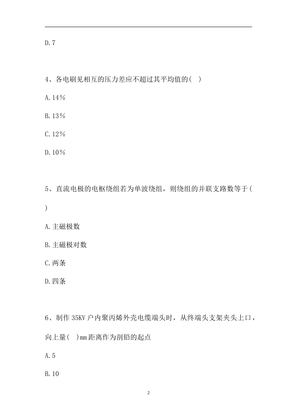 2023电工技能鉴定-电工技能鉴定考核试题三（精选试题）.doc_第2页
