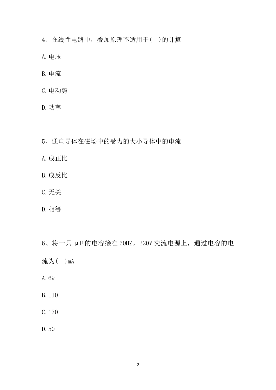 2023电工技能鉴定-电工技能鉴定考核试题一（精选试题）.doc_第2页