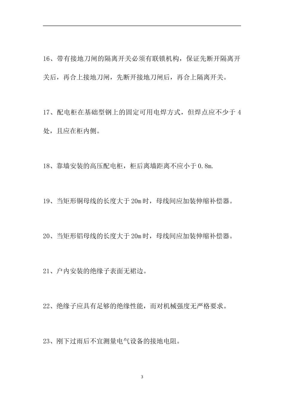 2023电工技能鉴定-高级电工技能鉴定试题六（精选试题）.doc_第3页
