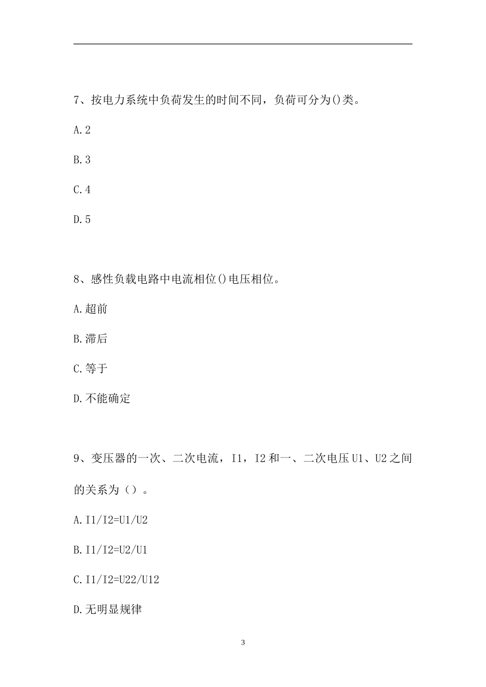 2023电工特种作业操作证-单项选择（精选试题）.doc_第3页