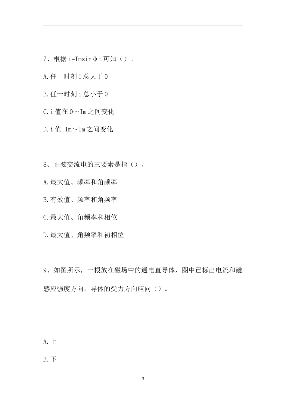 2023电工特种作业操作证-单项选择_1（精选试题）.doc_第3页