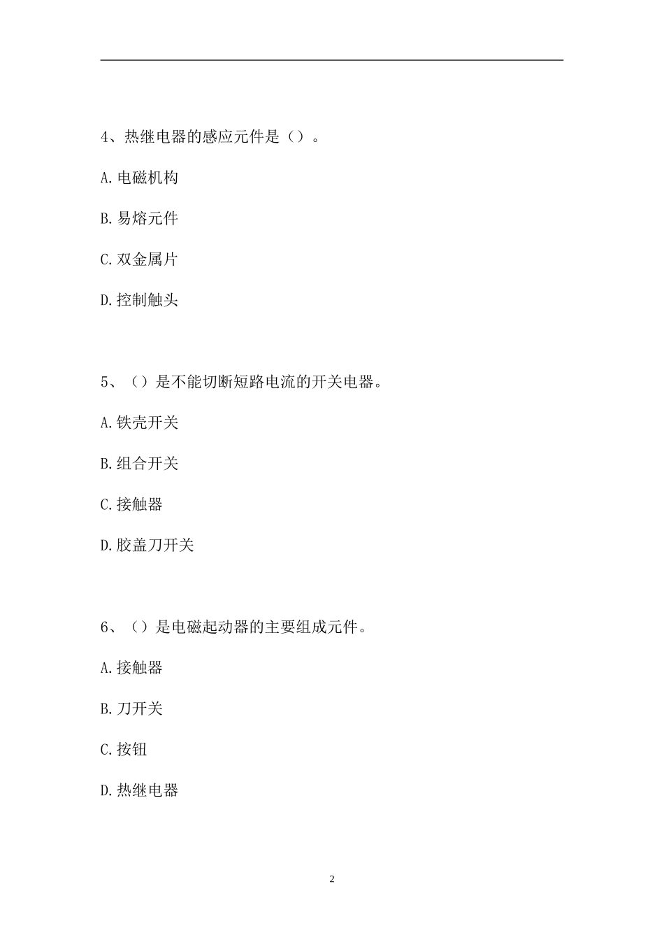 2023电工特种作业操作证-低压运行维修作业（精选试题）.doc_第2页
