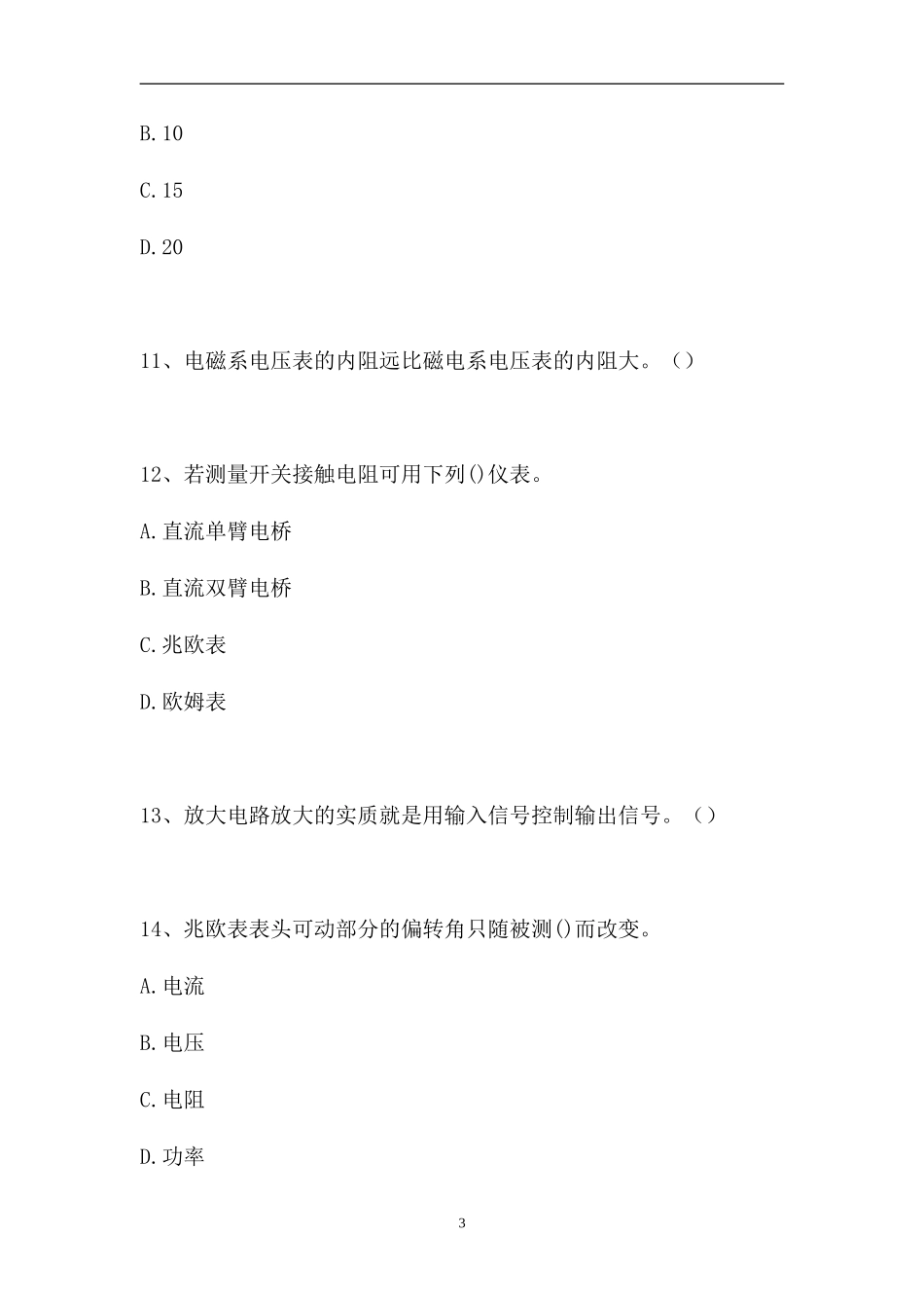 2023电工相关知识-单项选择_4（精选试题）.doc_第3页