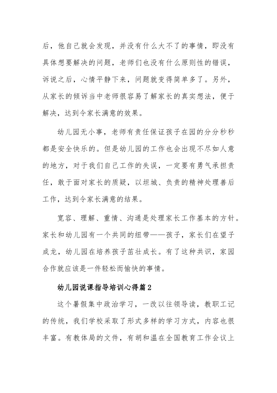 幼儿园说课指导培训心得8篇.docx_第3页
