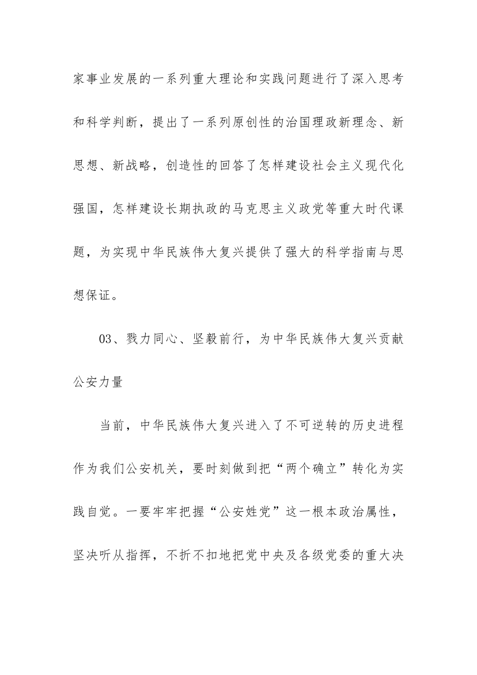 深刻认识两个确立两个维护心得体会五篇.docx_第3页