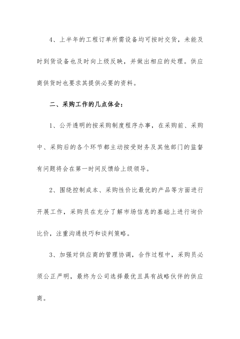 半年经营工作总结7篇.docx_第3页