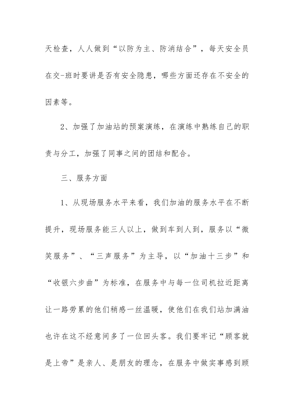 加油站加油工个人总结7篇.docx_第3页