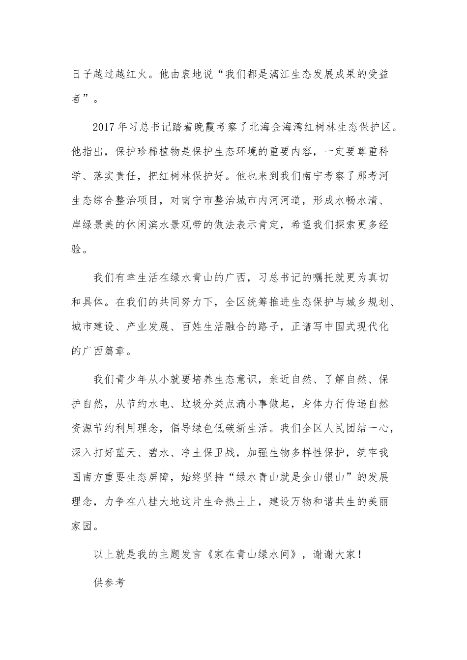 国旗下关于世界地球日的演讲稿供借鉴.docx_第2页