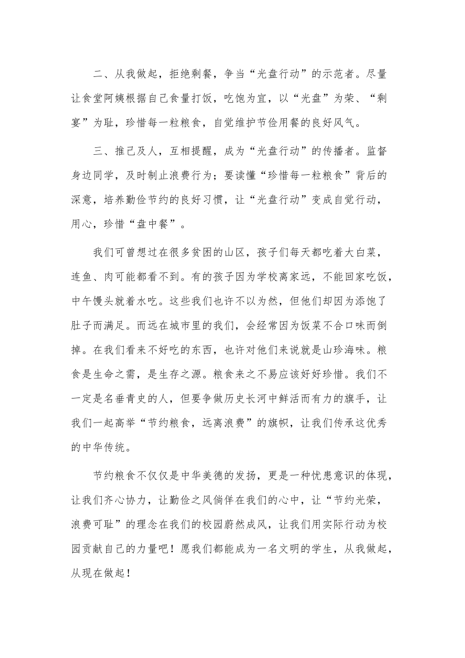 国旗下关于节约粮食避免浪费的演讲稿供借鉴.docx_第2页