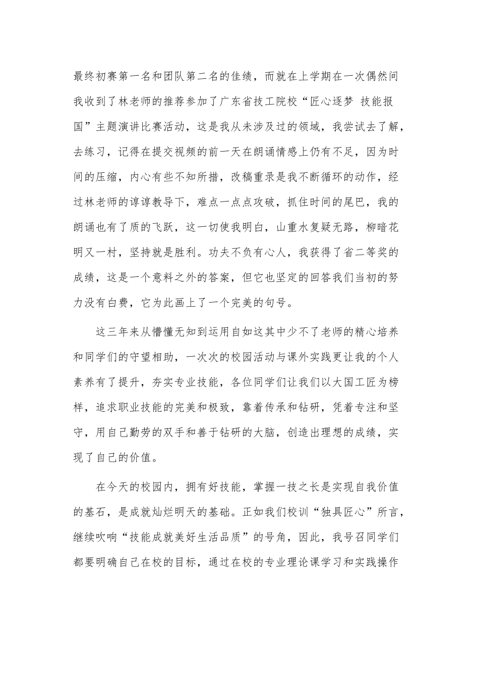 国旗下关于匠心筑梦技能报国演讲稿供借鉴.docx_第2页
