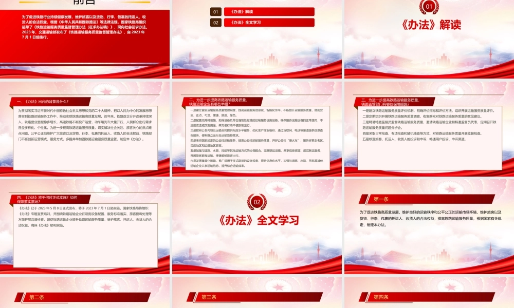 学习2023《铁路运输服务质量监督管理办法》重点内容PPT课件（带内容）.pptx