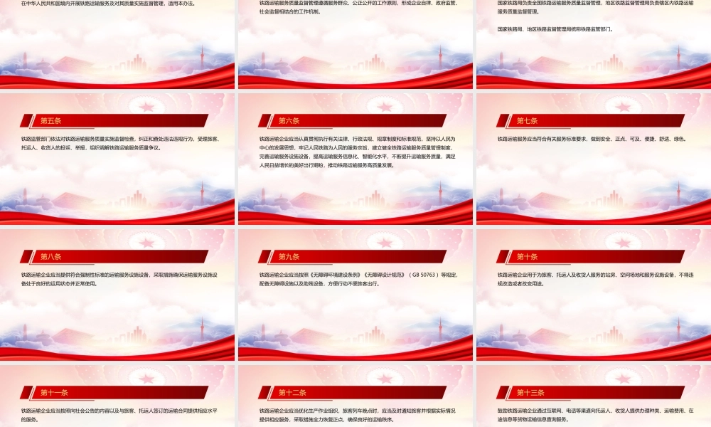 学习2023《铁路运输服务质量监督管理办法》重点内容PPT课件（带内容）.pptx
