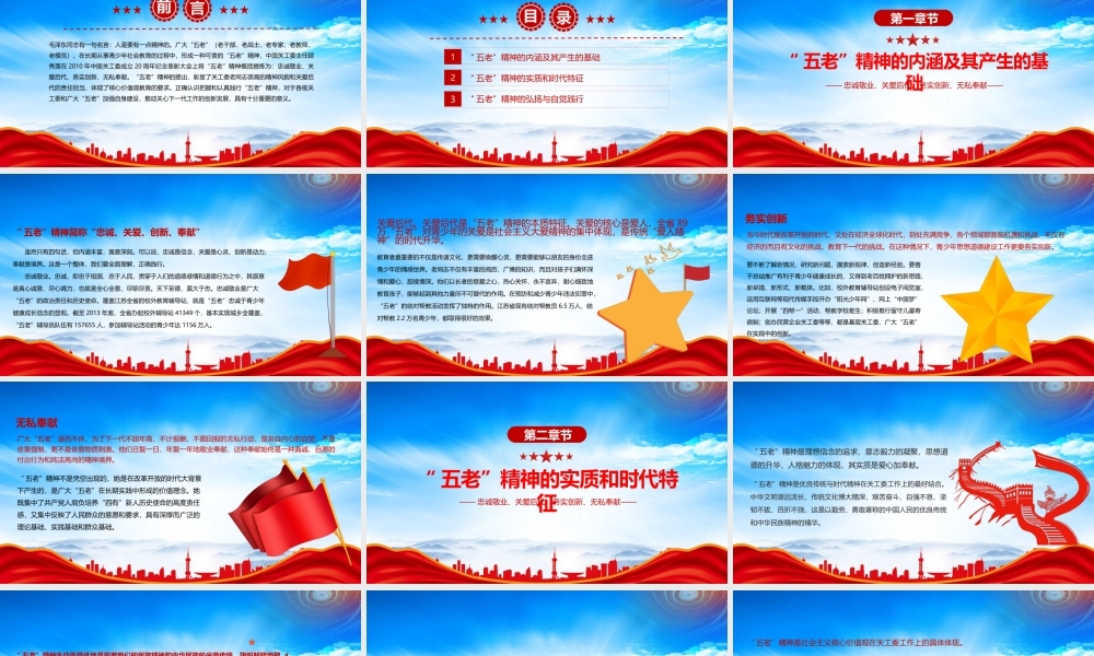 弘扬五老精神学习五老精神的内涵实质和时代特征PPT忠诚敬业关爱后代务实创新无私奉献PPT课件（带内容）.pptx