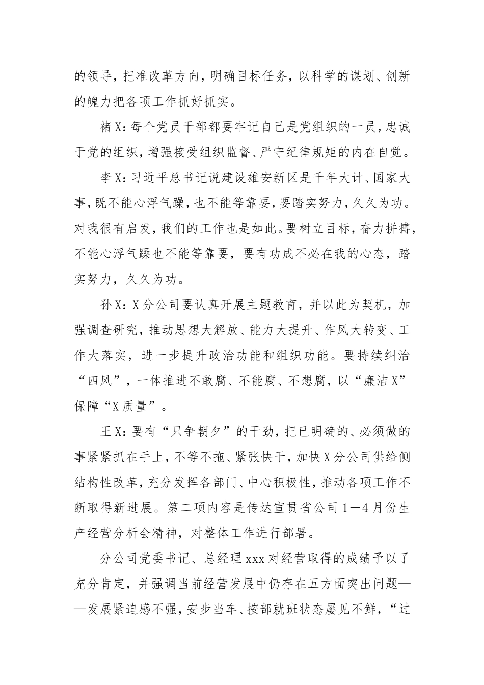XX党支部5月党日活动记录.doc_第2页