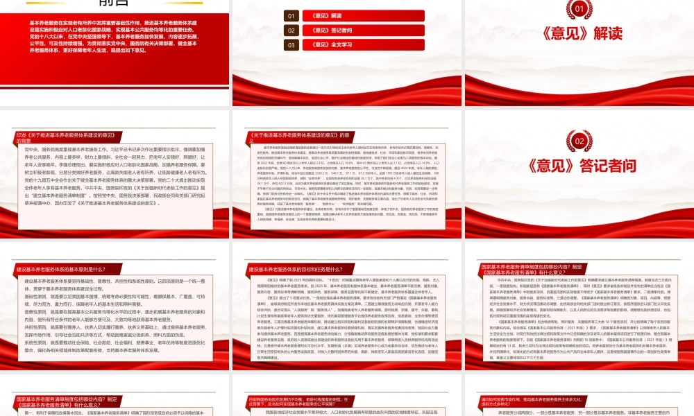 2023《关于推进基本养老服务体系建设的意见》全文学习PPT健全基本养老服务体系更好保障老年人生活PPT课件（带内容）.pptx