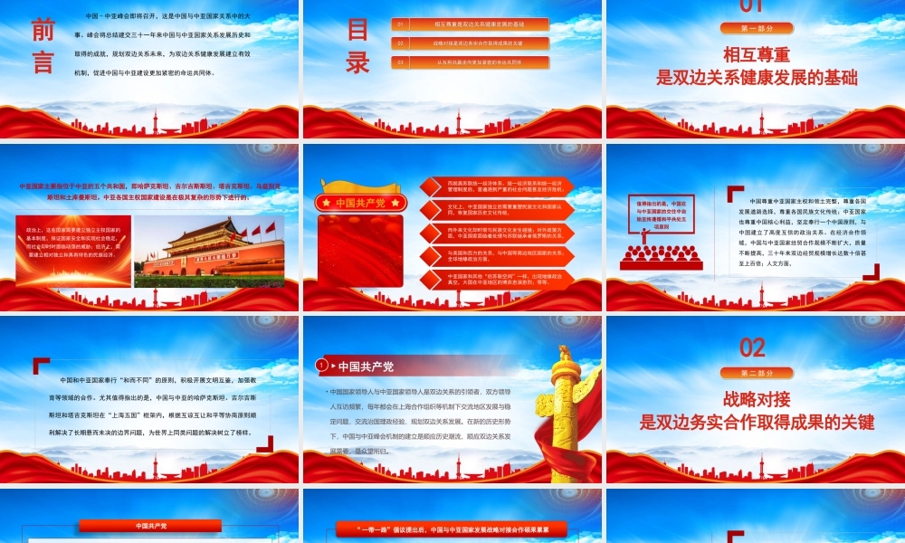 学习中亚峰会PPT建立更加紧密的命运共同体PPT课件（带内容）.pptx