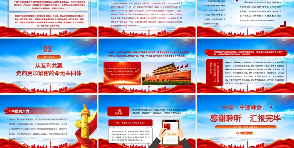 学习中亚峰会PPT建立更加紧密的命运共同体PPT课件（带内容）.pptx