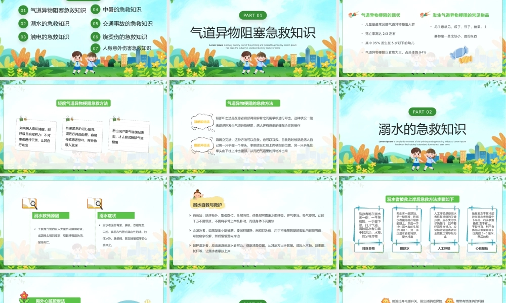 学会急救知识守护生命安全PPT中小学生急救应急救援知识培训主题班会PPT课件（带内容）.pptx