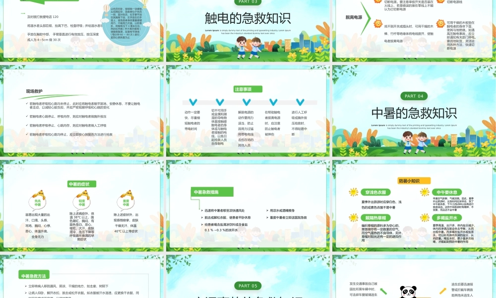 学会急救知识守护生命安全PPT中小学生急救应急救援知识培训主题班会PPT课件（带内容）.pptx