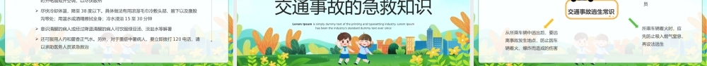 学会急救知识守护生命安全PPT中小学生急救应急救援知识培训主题班会PPT课件（带内容）.pptx