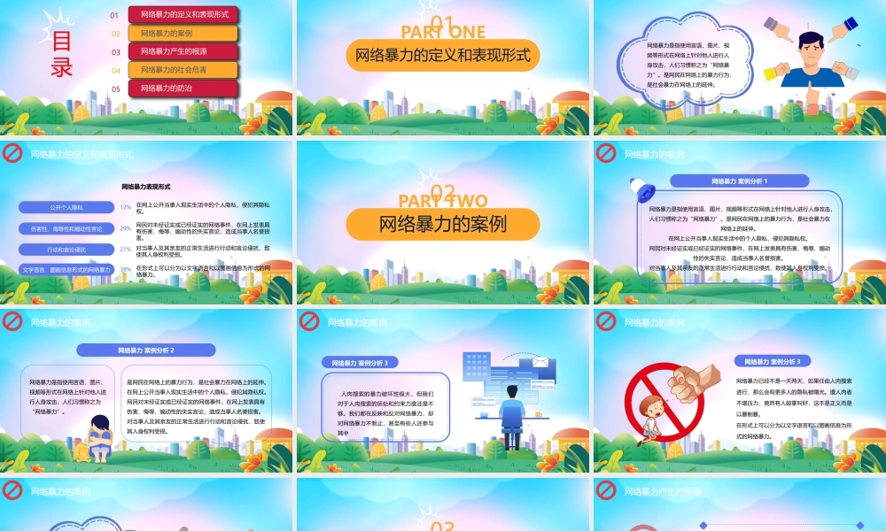 拒绝网络暴力反对网络暴力安全知识主题班会PPT网络暴力的案例PPT课件（带内容）.pptx