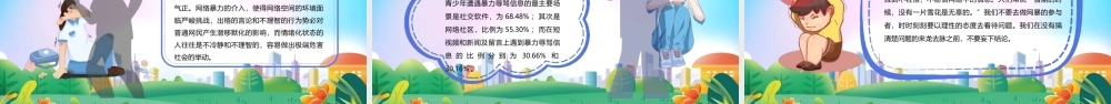 拒绝网络暴力反对网络暴力安全知识主题班会PPT网络暴力的案例PPT课件（带内容）.pptx