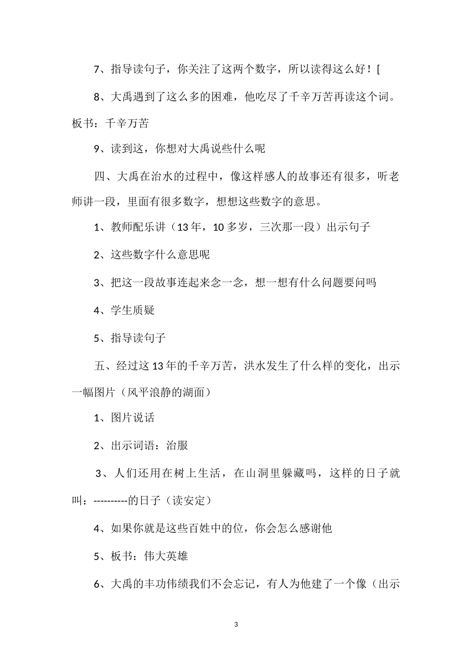 《大禹治水》教学设计一.doc_第3页