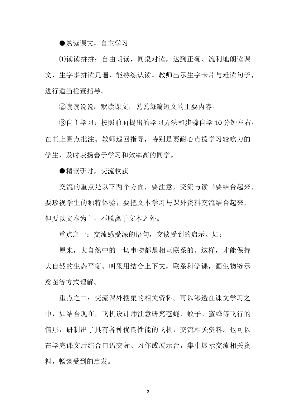 《大自然的启示》A、B案.doc_第2页