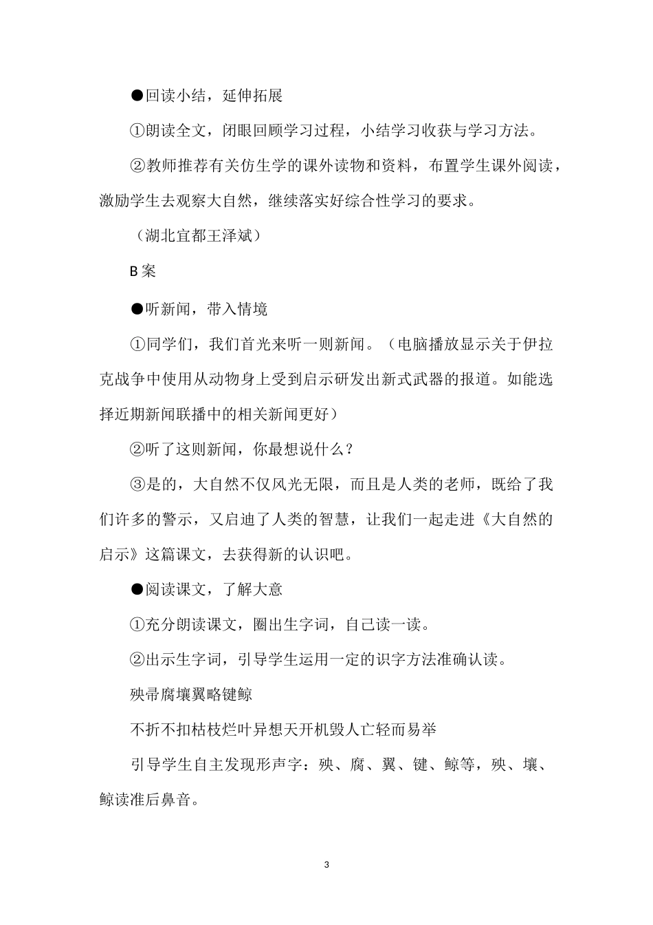《大自然的启示》A、B案.doc_第3页