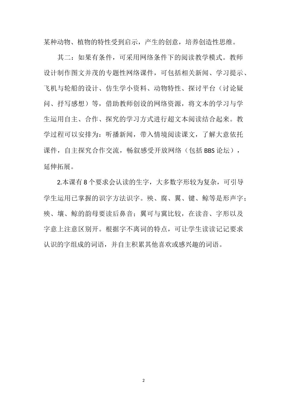 《大自然的启示》教学建议.doc_第2页