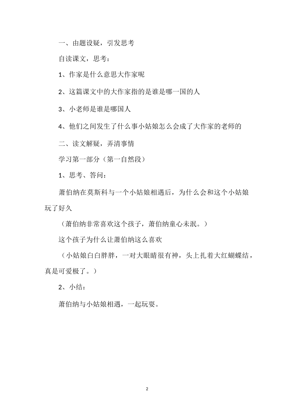 《大作家的小老师》教案(1).doc_第2页