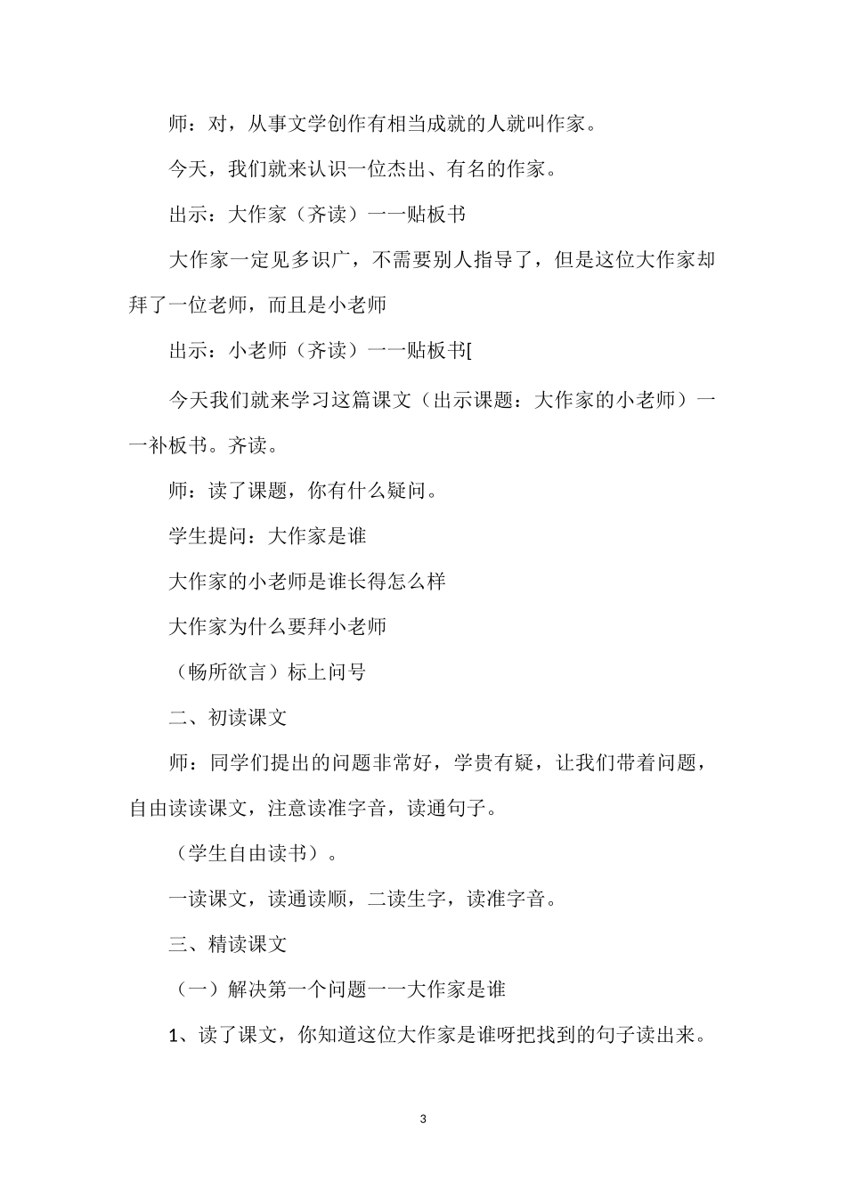 《大作家的小老师》教案(3).doc_第3页