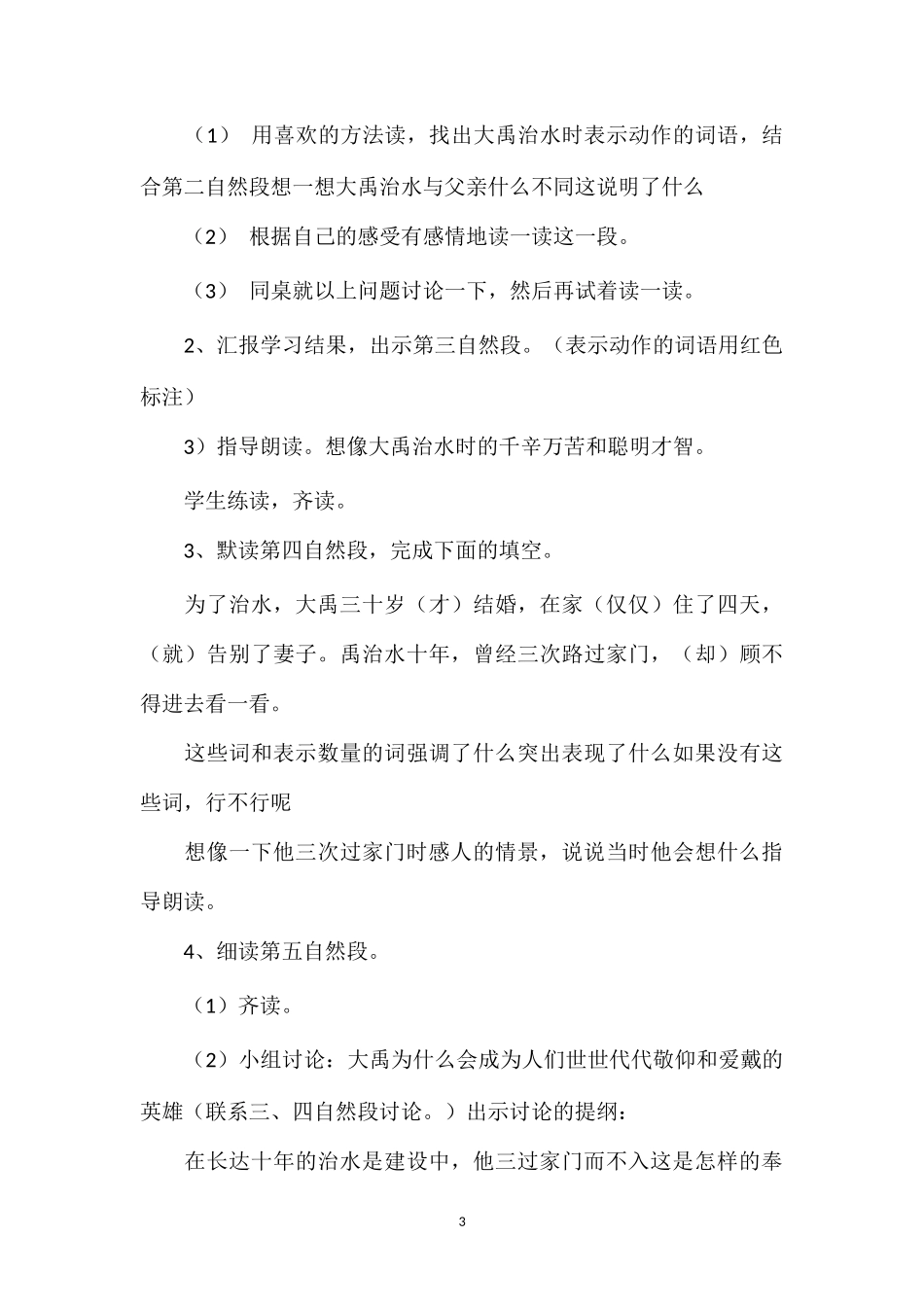 《大禹治水》教学设计资料.doc_第3页