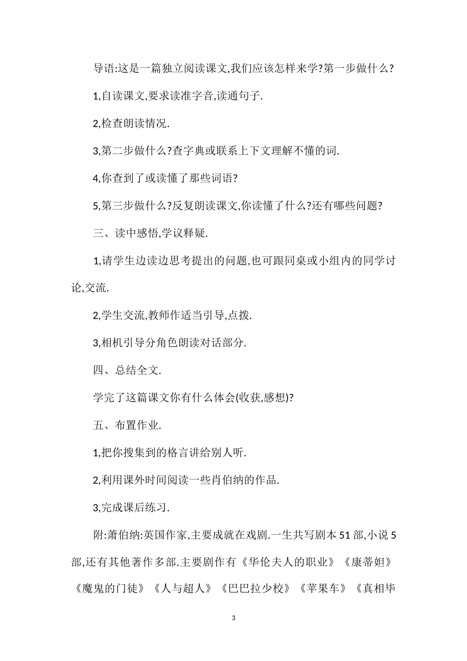 《大作家的小老师》教学设计.doc_第3页