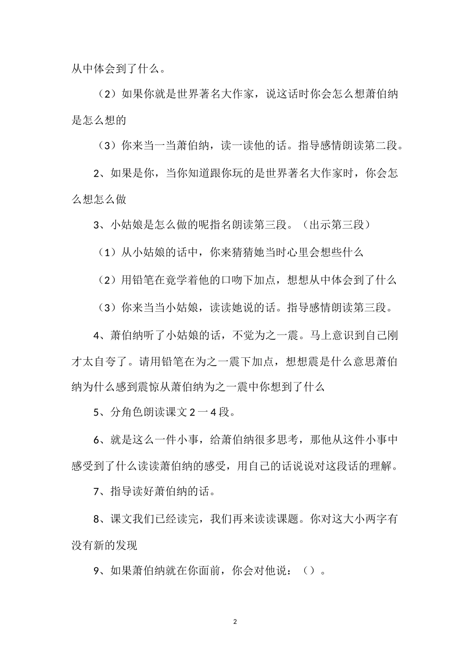 《大作家的小老师》教学设计三.doc_第2页