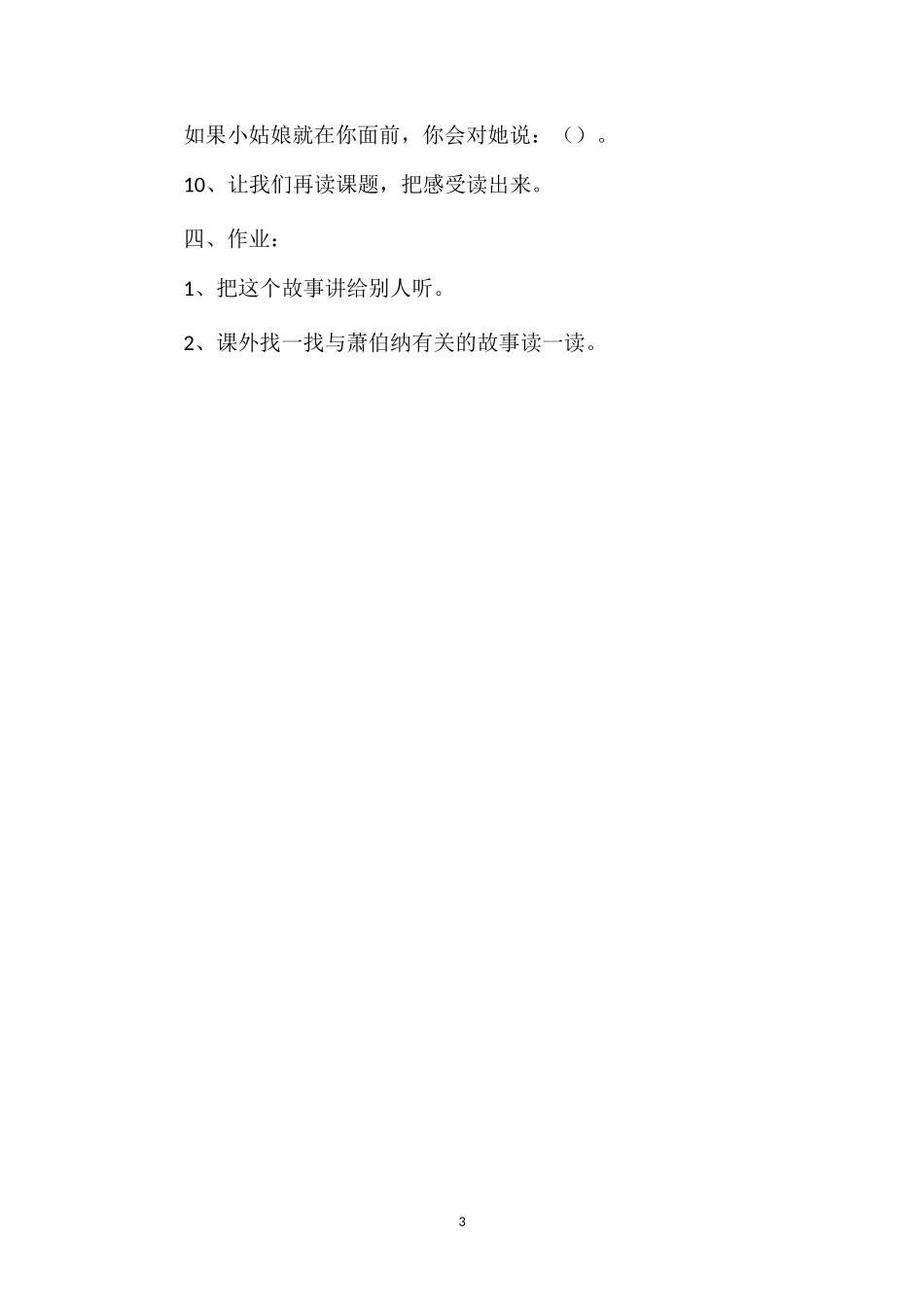 《大作家的小老师》教学设计三.doc_第3页