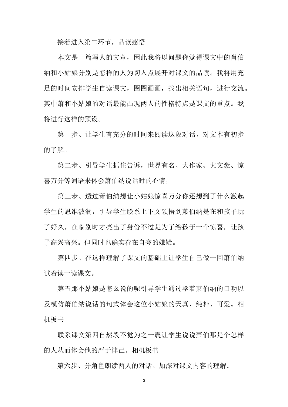 《大作家的小老师》说课稿.doc_第3页