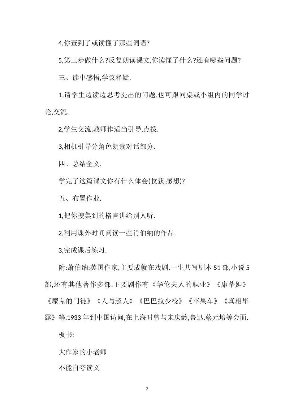 《大作家的小老师》教学设计一.doc_第2页