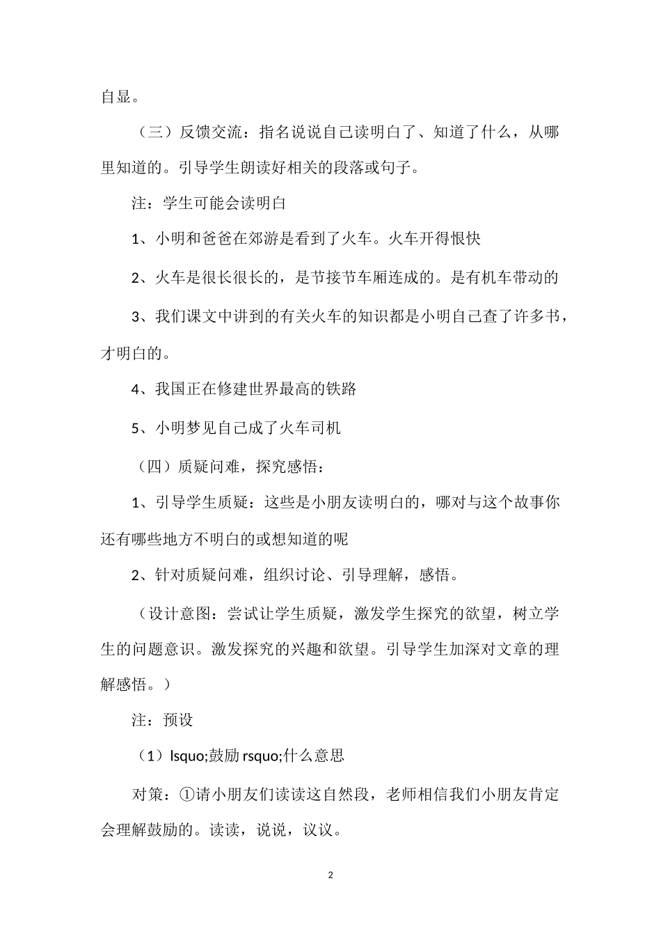 《地球爷爷的手》教案二.doc_第2页