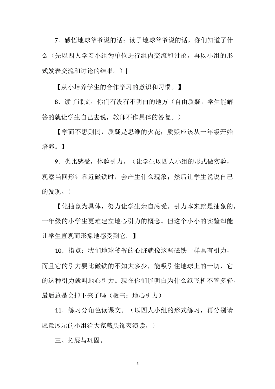 《地球爷爷的手》教学设计五.doc_第3页