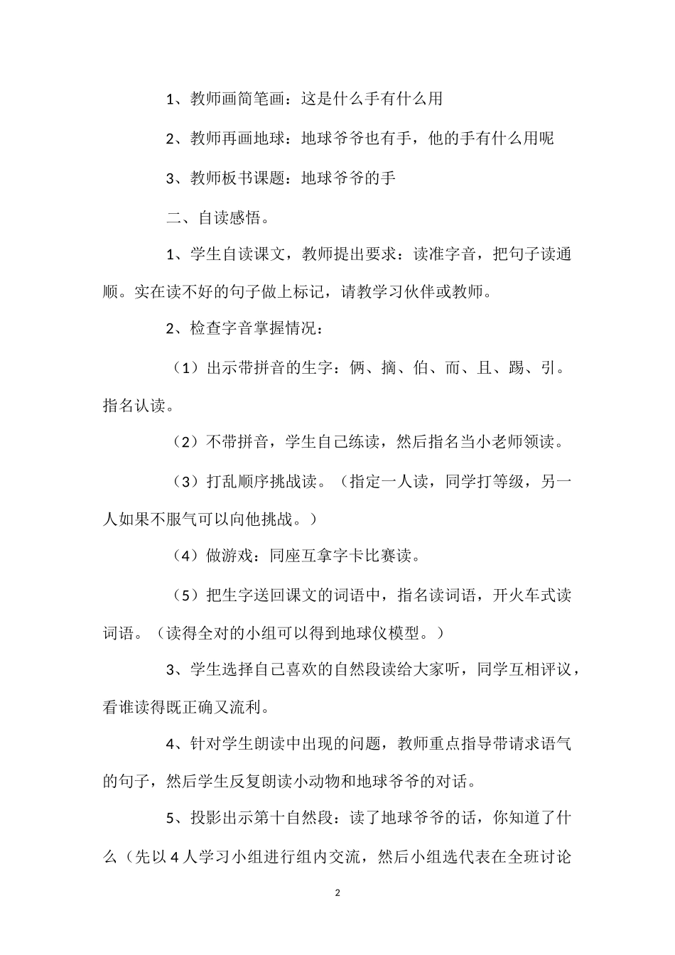 《地球爷爷的手》教学设计与反思资料.doc_第2页