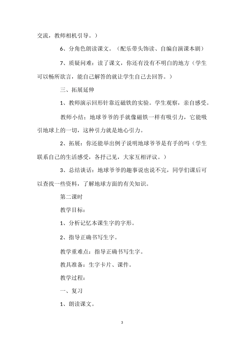 《地球爷爷的手》教学设计与反思资料.doc_第3页