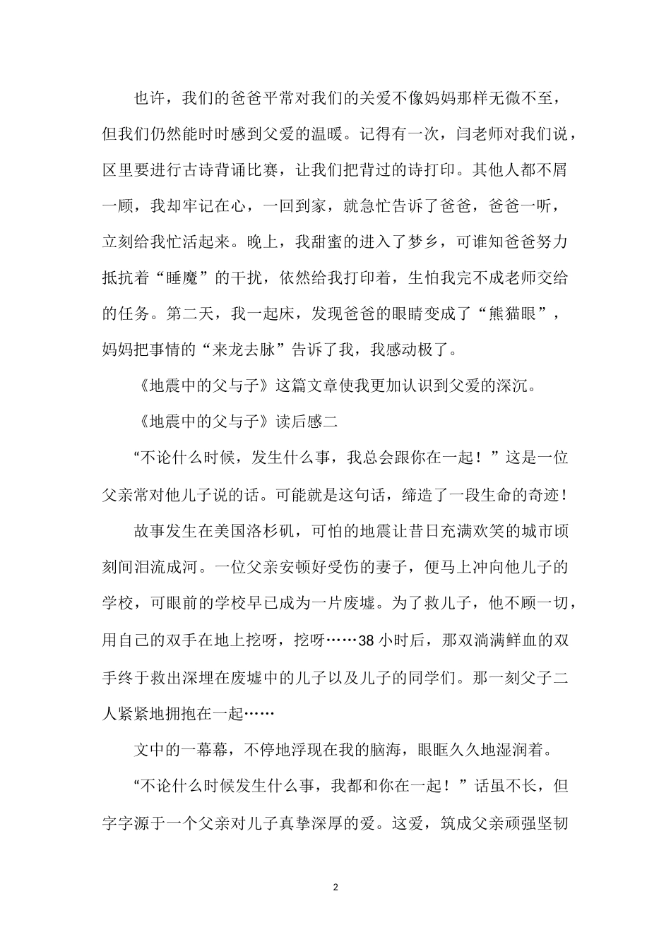 《地震中的父与子》读后感优秀范文【精选8篇】.doc_第2页