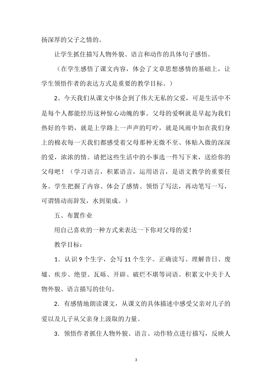 《地震中的父与子》教学设计二(2).doc_第3页