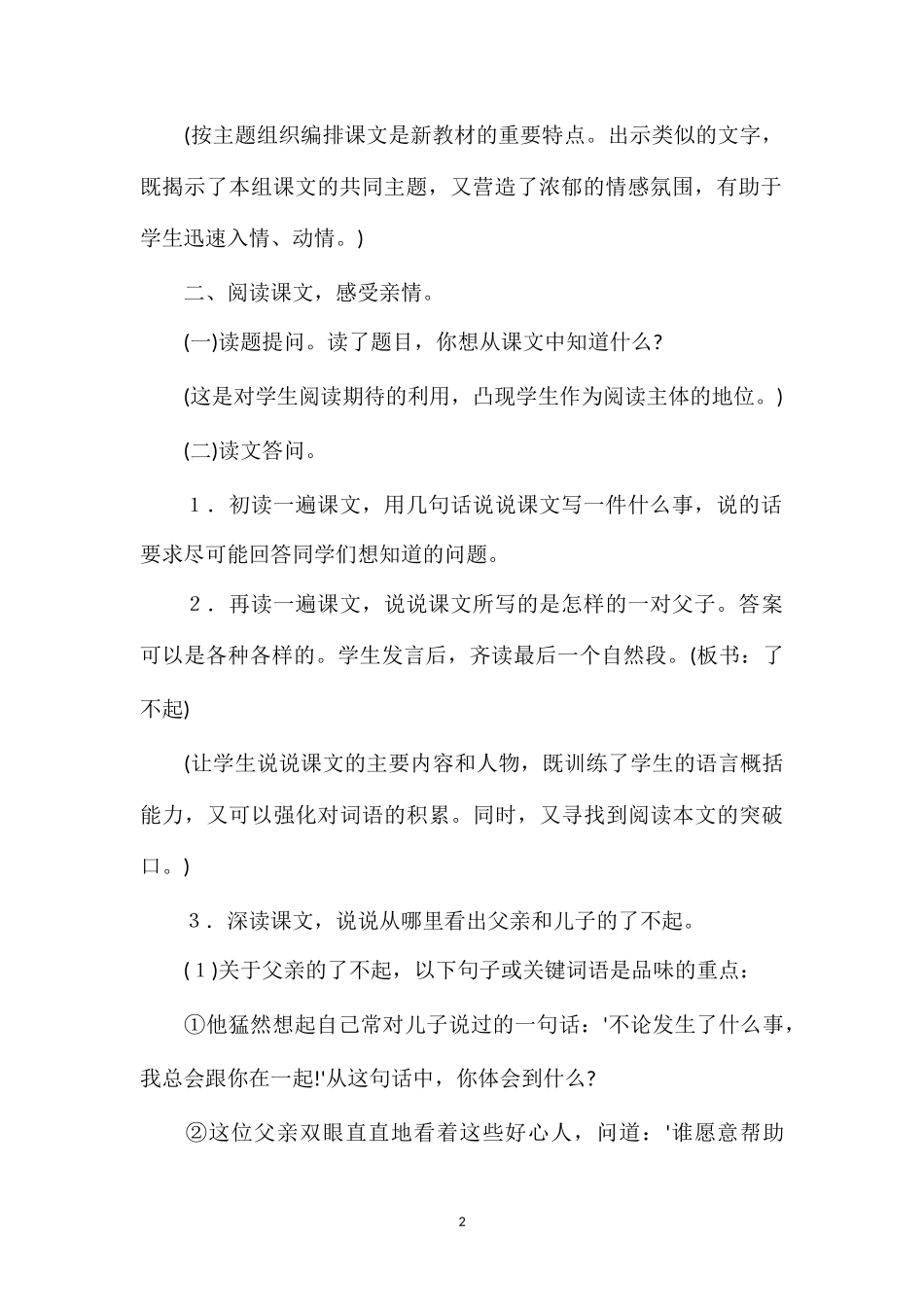 《地震中的父与子》教学设计六.doc_第2页