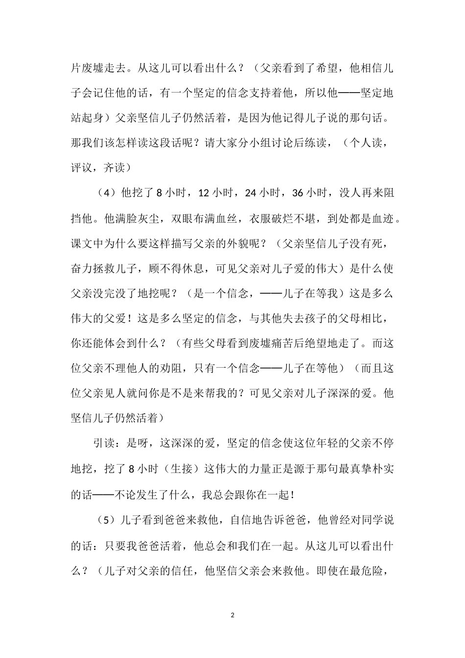《地震中的父与子》教学设计七(2).doc_第2页