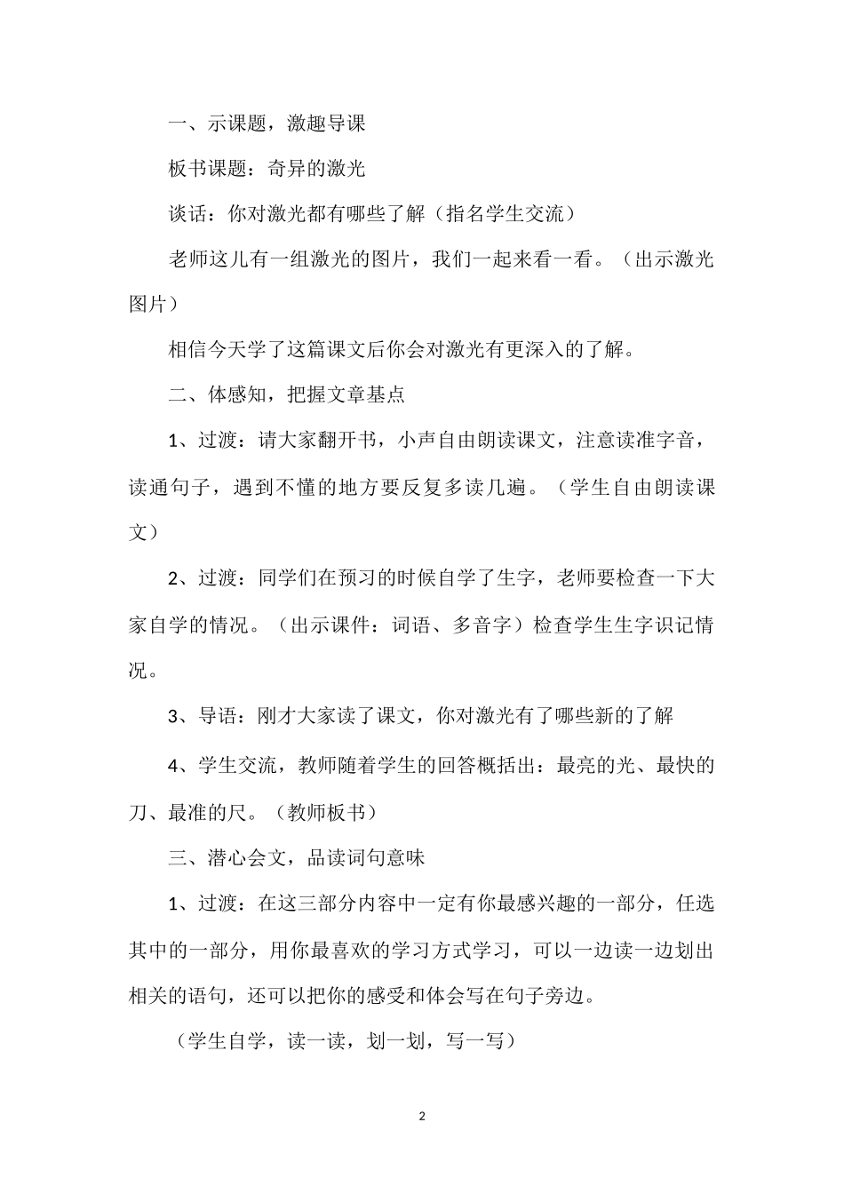 《奇异的激光》教学设计之一.doc_第2页