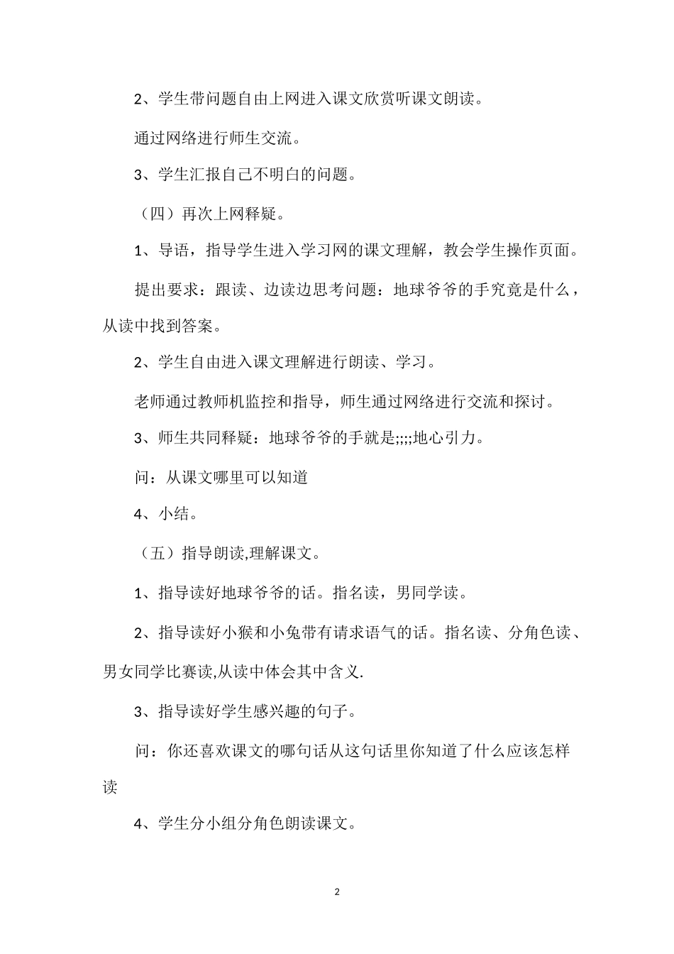 《地球爷爷的手》教学设计一.doc_第2页