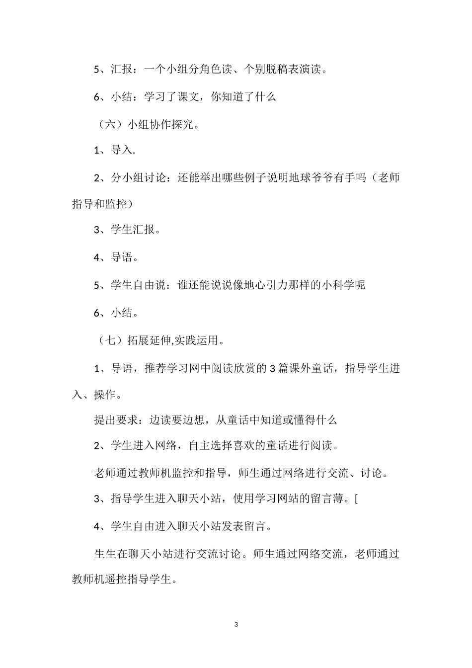 《地球爷爷的手》教学设计一.doc_第3页